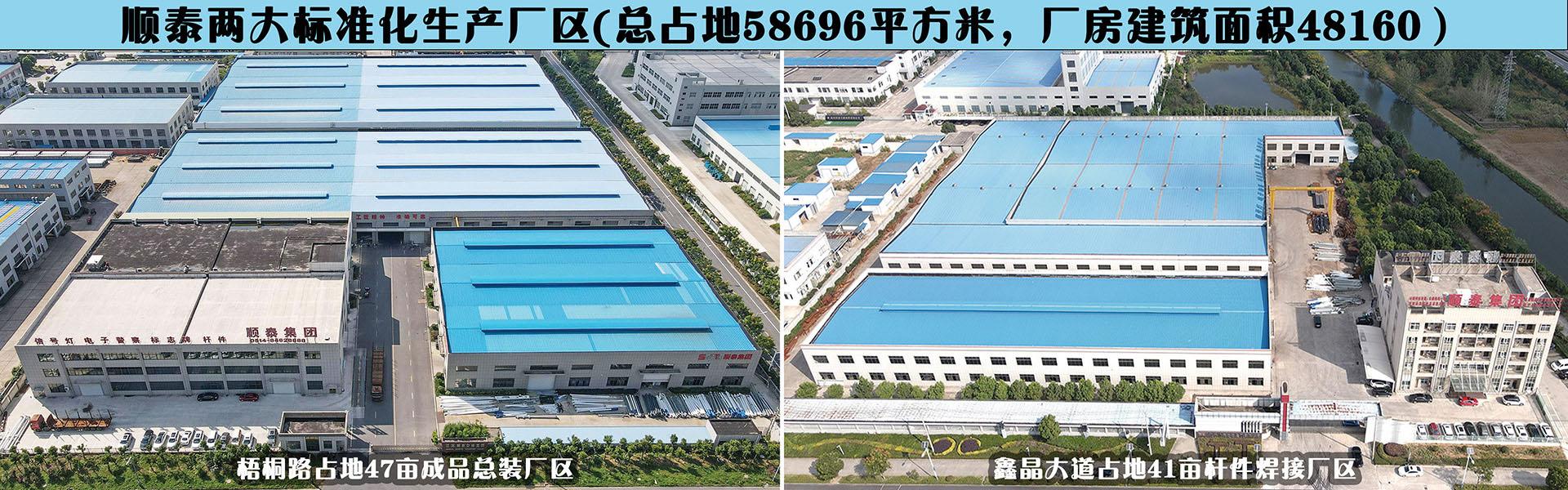 江蘇順泰交通廠(chǎng)區(qū)